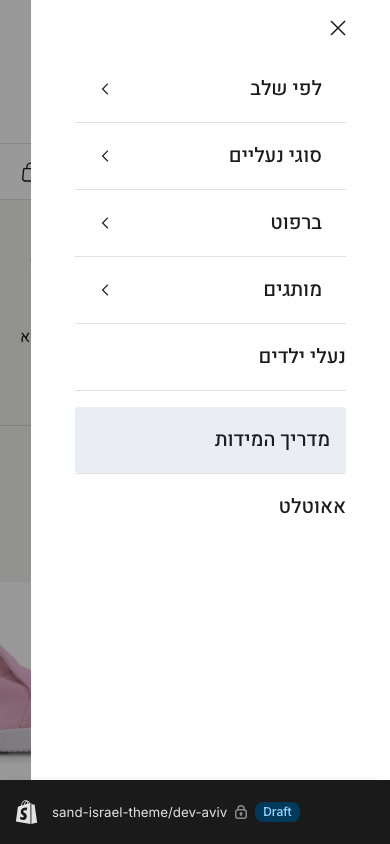 התפריט החדש