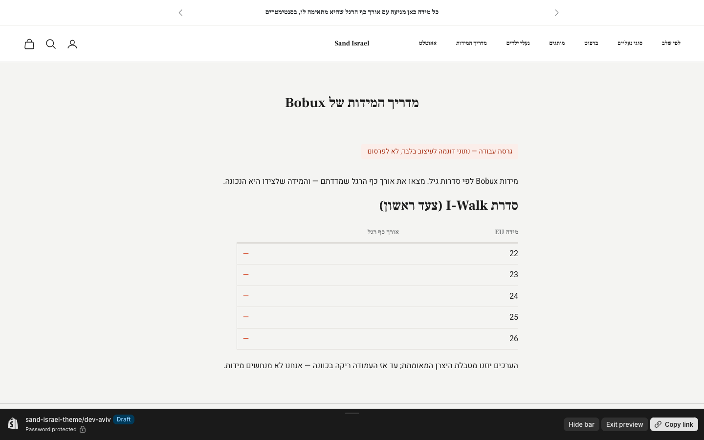 מדריך מידות — דסקטופ