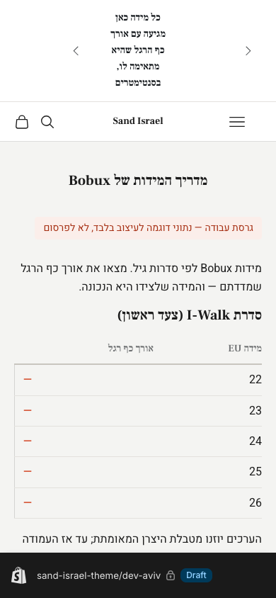 מדריך מידות — מובייל